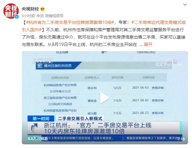 杭州官方二手房交易平臺掛牌房源激增 10 倍
