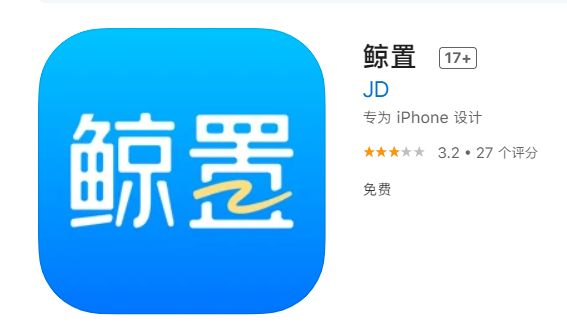 京東上線二手交易App鯨置(拍拍更名拍拍嚴選)