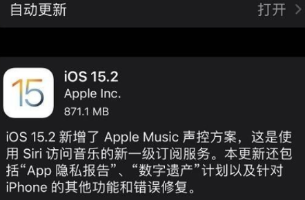 iOS15.2正式版新增了哪些内容 iOS15.2正式版怎么样值得更新吗