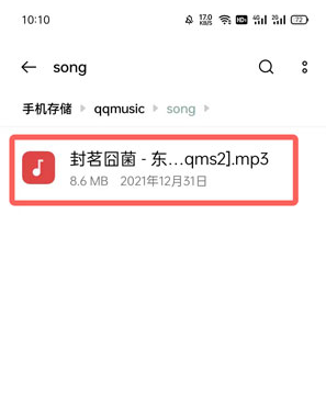 手机qq音乐下载的歌曲怎么保存到本地？手机qq音乐下载的歌曲在哪里能找到？