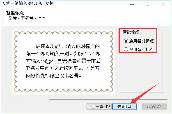 天慧三筆漢字輸入法v2019.1.5