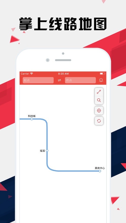 温州地铁通iOS