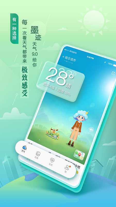 墨迹天气手机版app