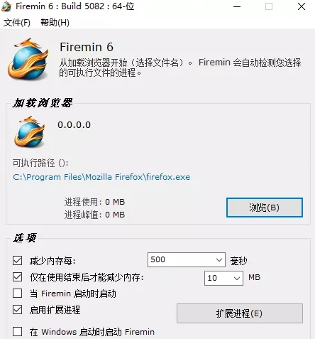 firemin火狐瀏覽器內存優化v6.23.0.5082