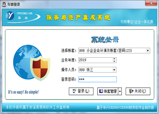 新华兴财务软件2020v3.6.1免费版
