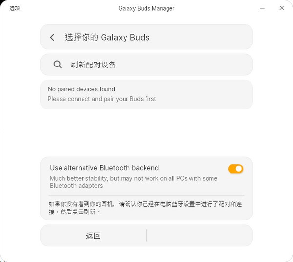 Galaxy Buds Manager(三星耳機配置軟件)